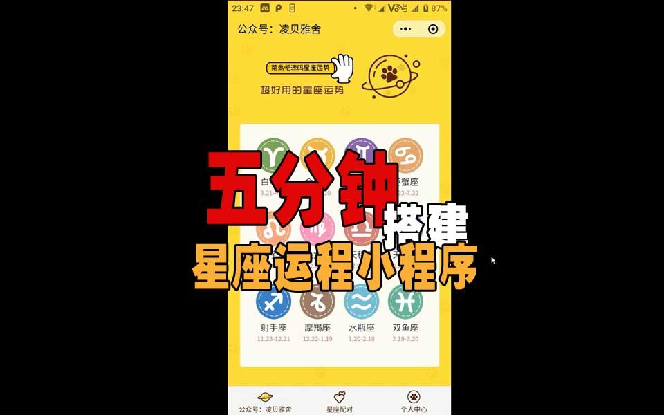 星座运势每日推送微信小程序开发制作费用价格_卡卡西科技