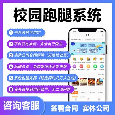 校园外卖小程序软件开发同城配送代驾扫码点餐APP源码交付