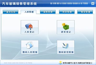 汽车玻璃销售管理系统←进销存←产品中心←宏达管理软件体验中心--中小型优秀管理软件←宏达系列软件下载,试用,价格,定制开发,代理,软件教程
