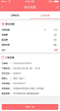 外卖系统_外卖APP小程序开发_外卖o2o系统 - 外卖人