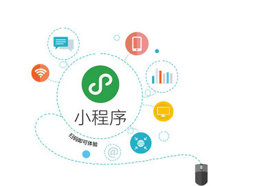 微信小程序开发,微信小程序建站,微信小程序代理- 微客小二