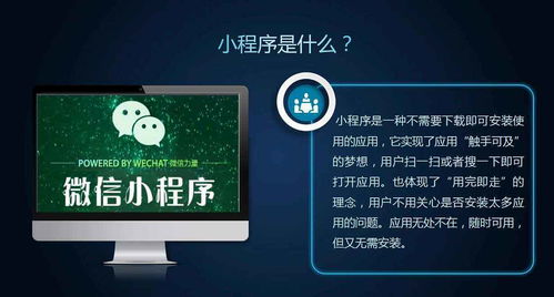 微信小程序与企业的关系